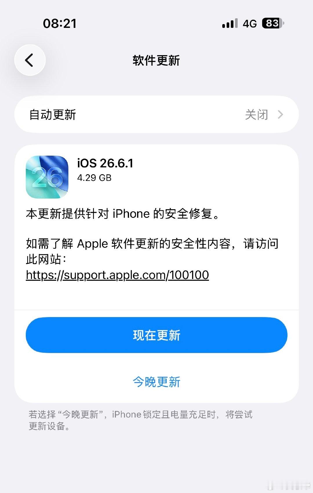 本来想着把升级系统升级到iOS26.6呢，结果打开发现，现在又出了新版本。不得不说，这几年苹果iOS