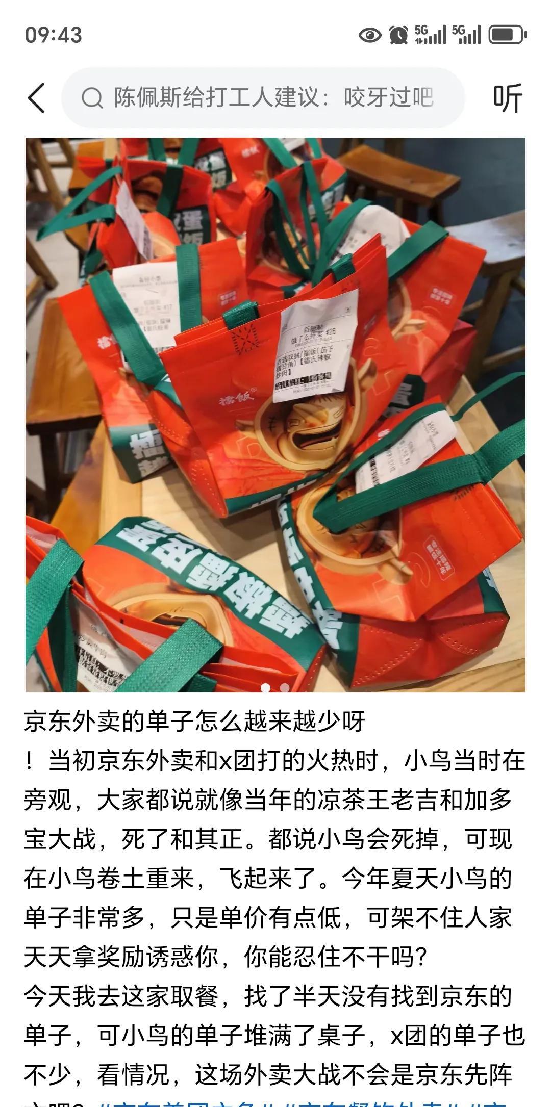 有跑外卖的小伙伴问：为啥最近京东外卖的单子，越来越少了。按照当时网上的热度，三大