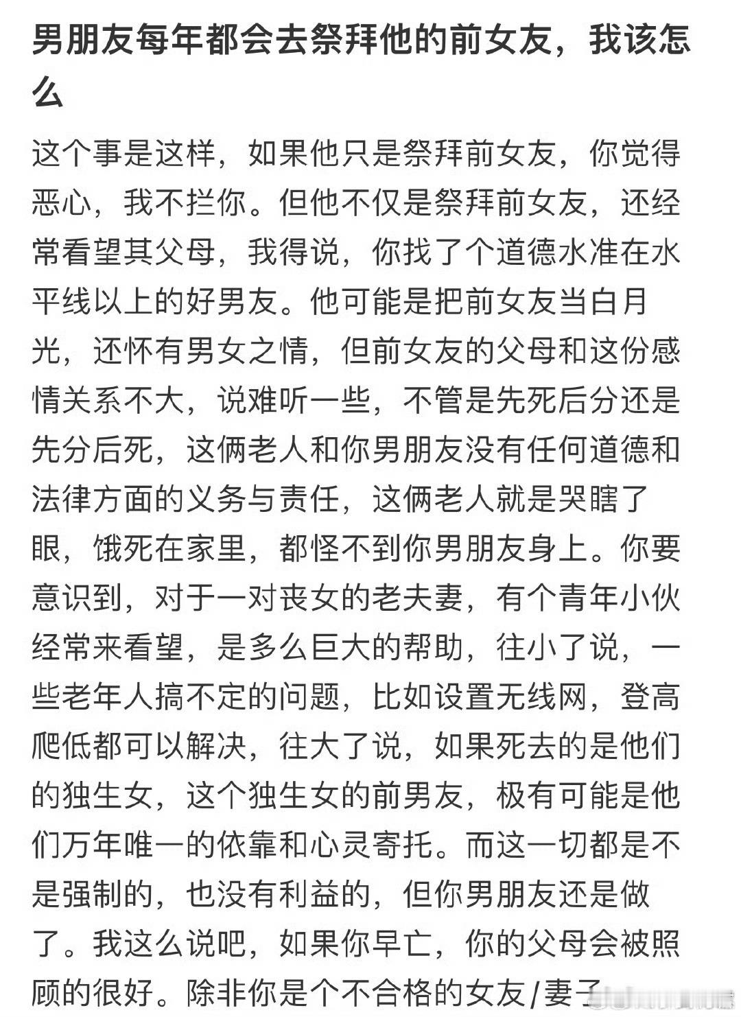 男朋友每年都会去祭拜他的前女友，我该怎么办​​​