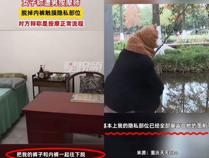 这该怨谁呢？重庆一男技师给女子按摩时突然脱掉她的内裤，触摸她的隐私部位长达半小