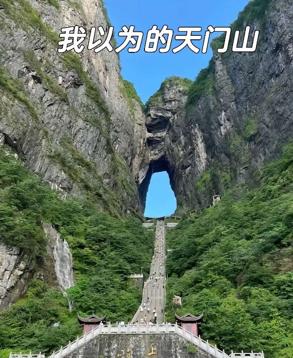 大雾下的天门山，只能看见个洞，仿佛是穿越未来的洞口