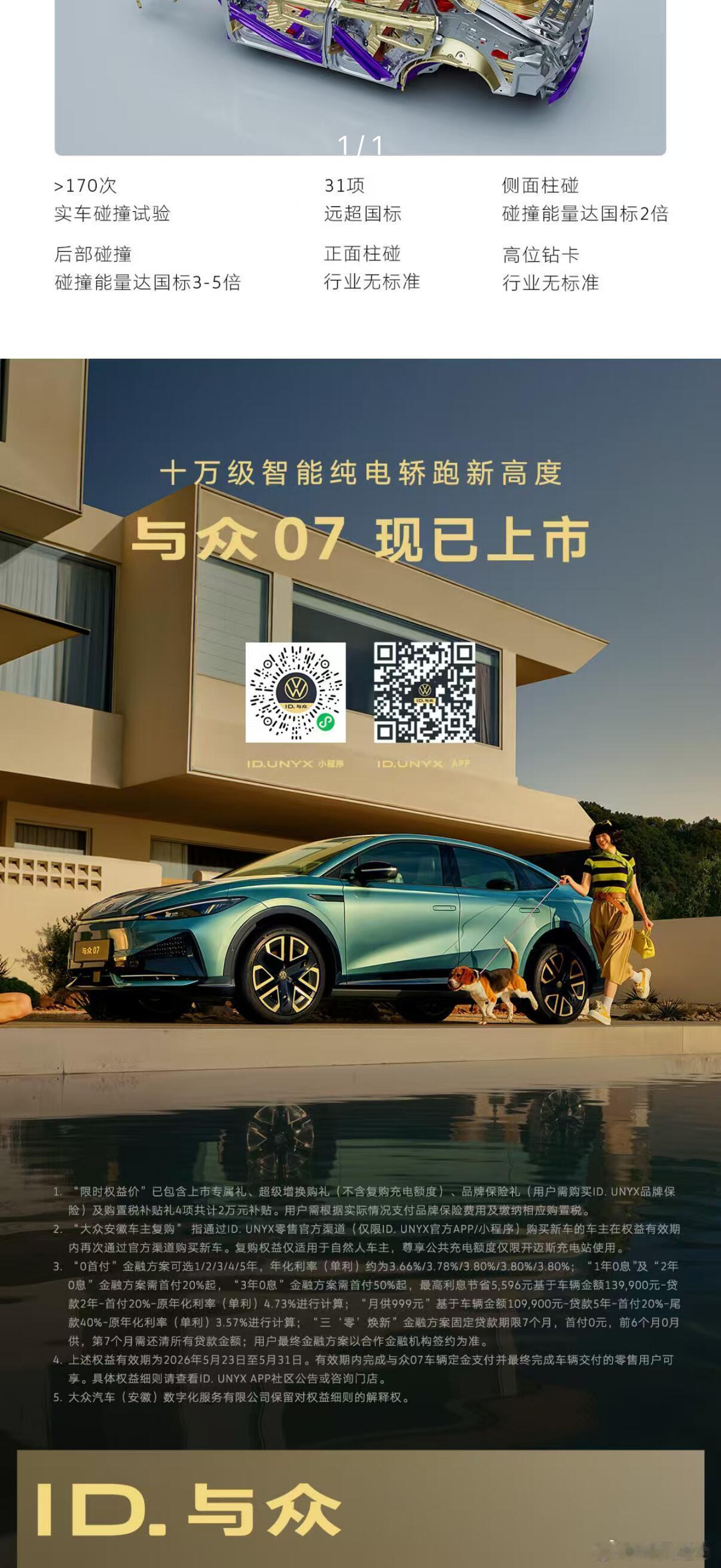 十万级智能纯电轿跑新高度ID.与众07重磅上市，重塑十万级纯电轿跑新标杆✨CLT
