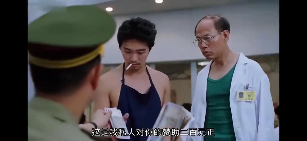 国产007上映是1994年，电影里有这么一幕，金枪侠给了周星驰200买身衣服，又