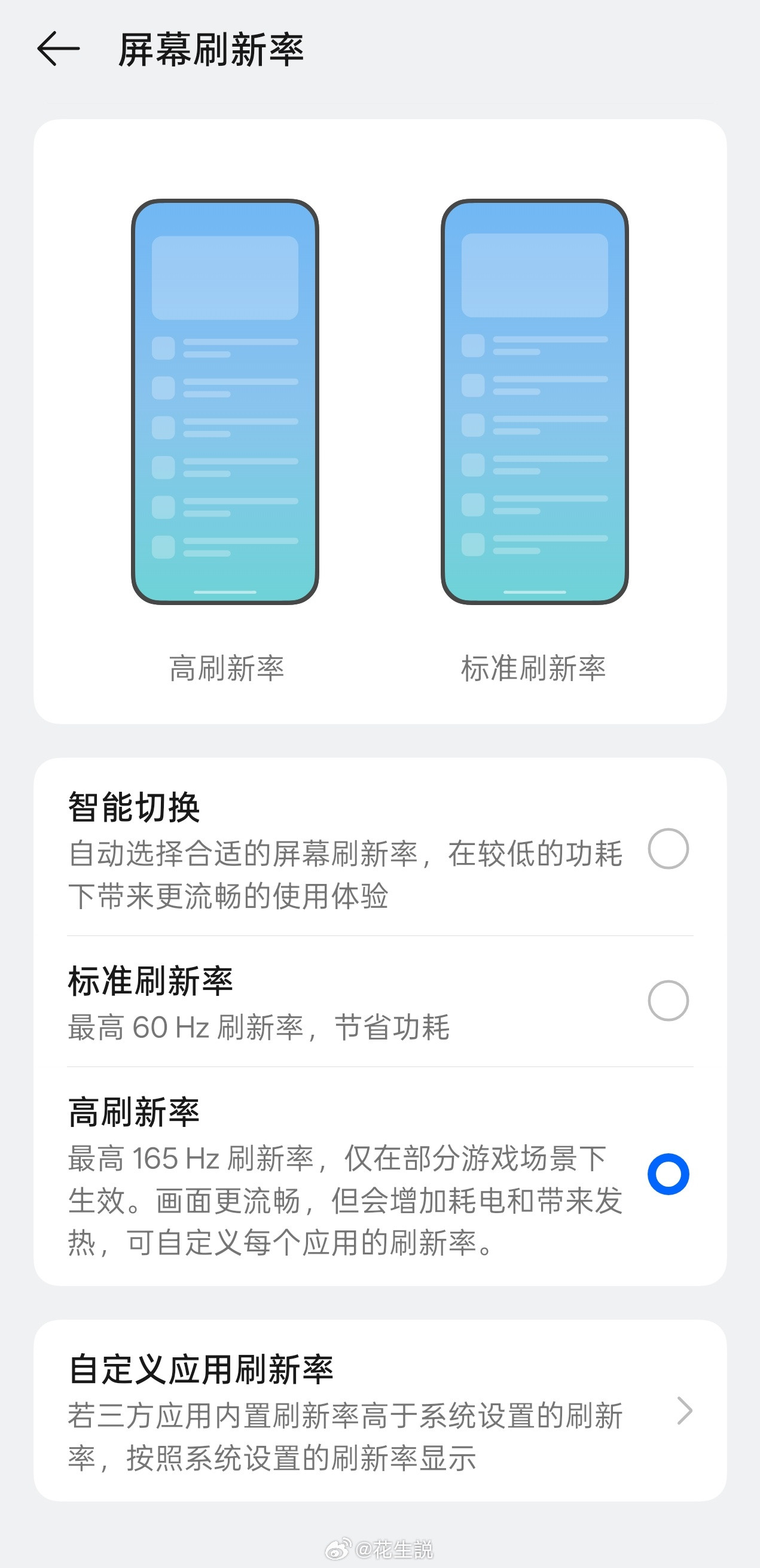 当年一加7的真全面屏90Hz带给了我们小小的震撼今年一加15更是支持了165Hz