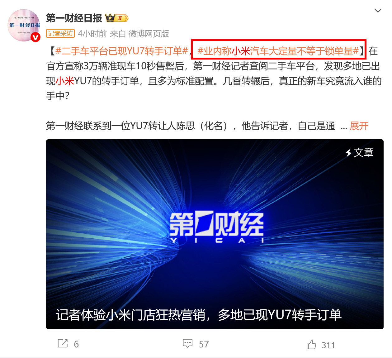 老熟人第一财经又开始了。3分钟大定20万，大定又不等于锁单。锁单突破24万，