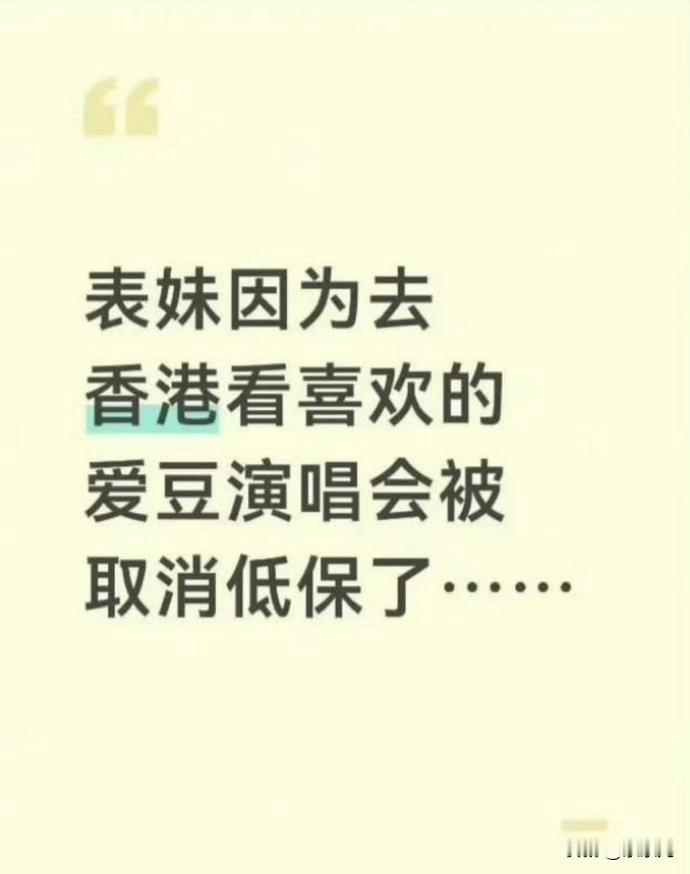 江西低保家庭女孩自己攒钱去香港看演唱会，在扶贫干部和家人多次明确警告“去了就没低
