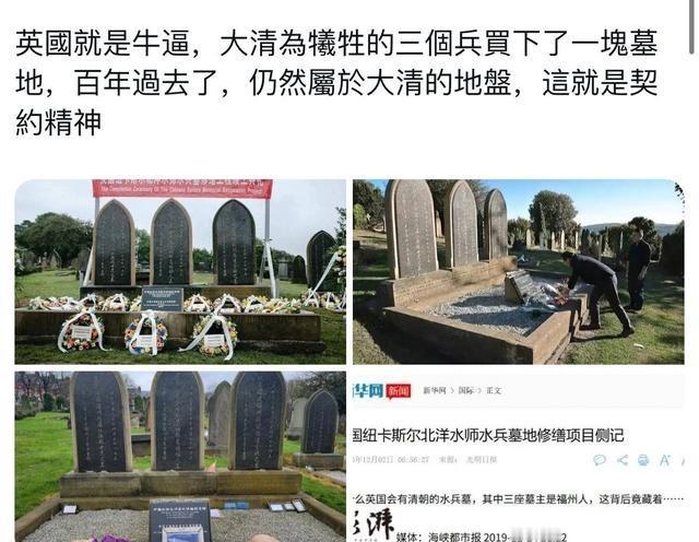 从北洋水师官兵在英国的墓地零售的待遇看，能看出来至少四个问题：一、西方人完全没有