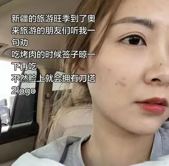 看到一个图有点逗，新疆的旅游旺季到了，来旅游的朋友吃烤肉的实话记得签子晾一下再吃