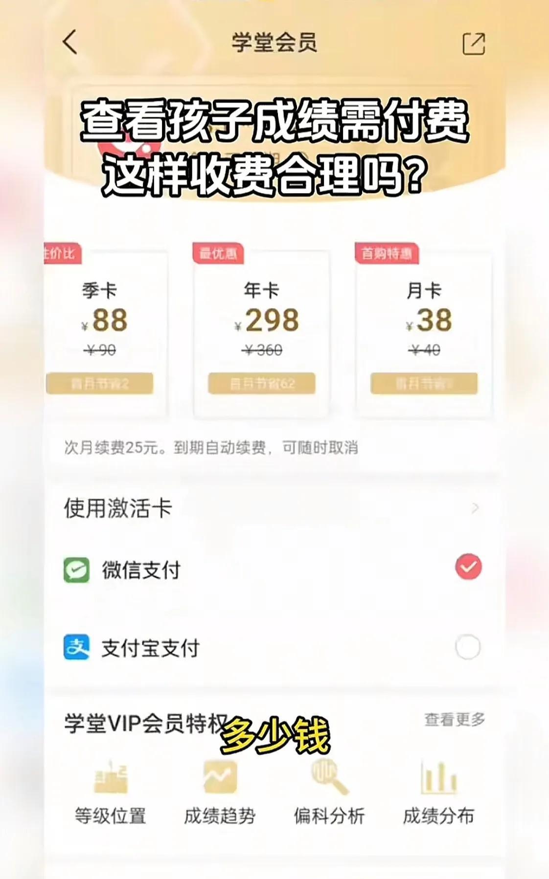 到底是吃相太难看还是有人在说谎？菏泽查看孩子的考试成绩需要付费才可以查看，真的还