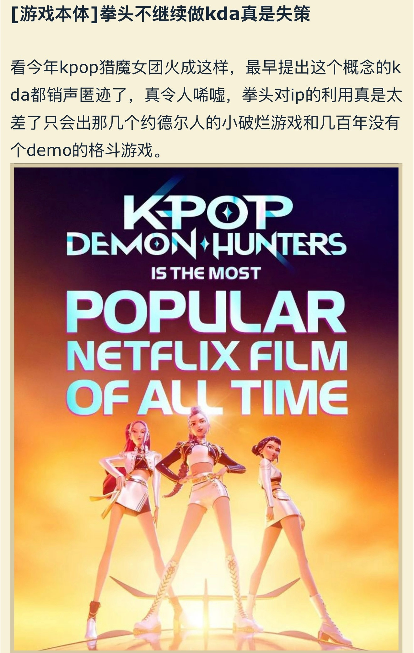 拳头游戏为什么不接着做KDA女团了？英雄联盟​​​