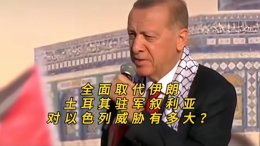 你知道吗？伊朗撤离土耳其的4千驻军接盘叙利亚，以色列的噩梦才刚开始，当4千名伊朗