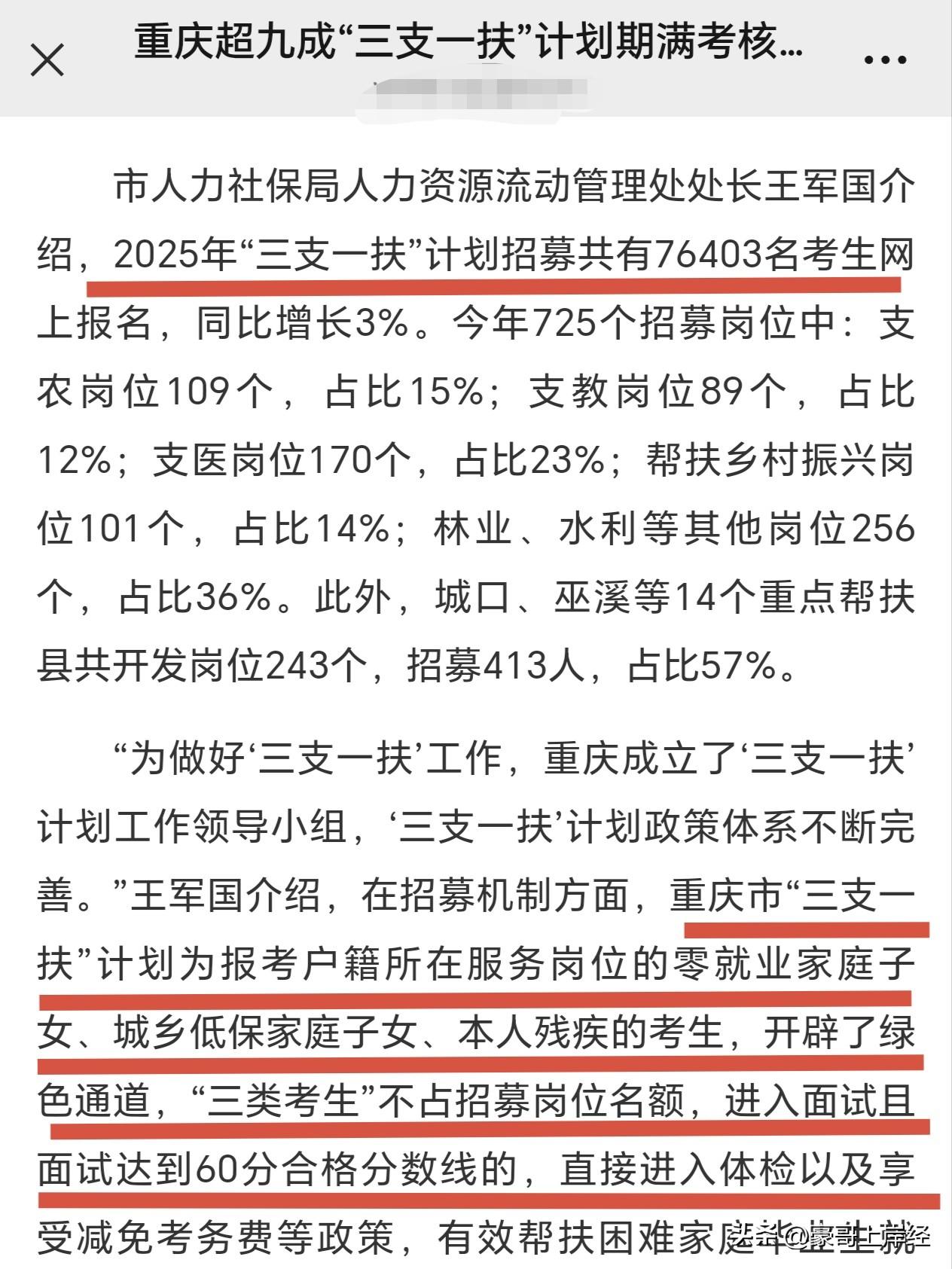 那些说重庆三支一扶好考的人都看看吧…说一个大家都不想接受的事实，2026年重庆三