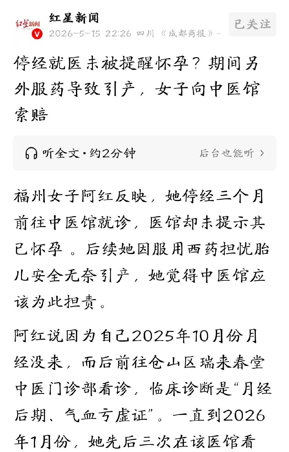 福建福州，女子月经推迟，跑到中医馆去看，医生问诊把脉后，说她是气血亏虚，开了些中