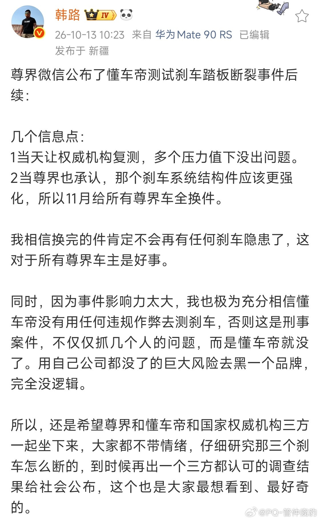 车圈TOP15大佬对尊界V800三方测试结果的博文尊界车主不少呀陈震最有意思，只