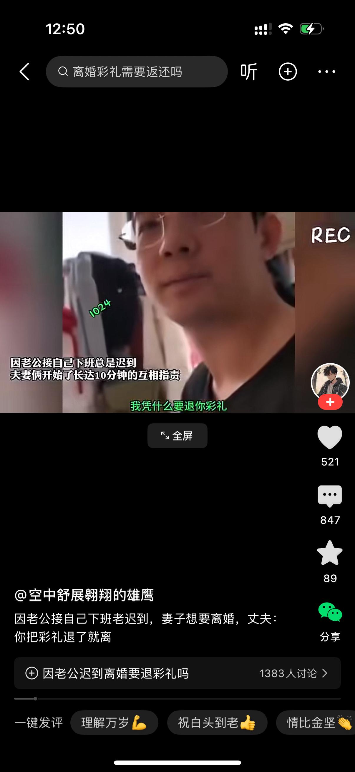 妻子因为老公接自己下班总是迟到提出离婚。丈夫说，离婚可以，先把彩礼退了。女人说，