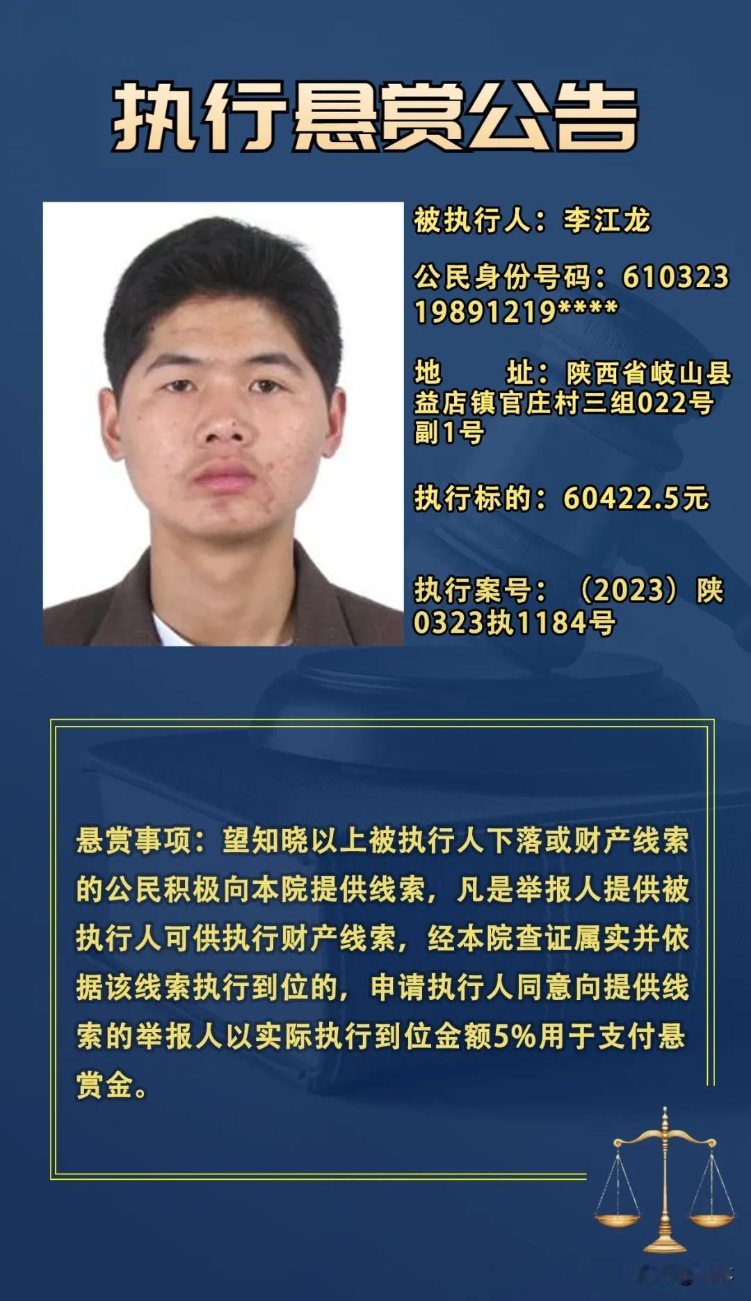 宝鸡法院悬赏5人举报方式：可采用书面、口头、电话或举报人认为方便的其他形式提出