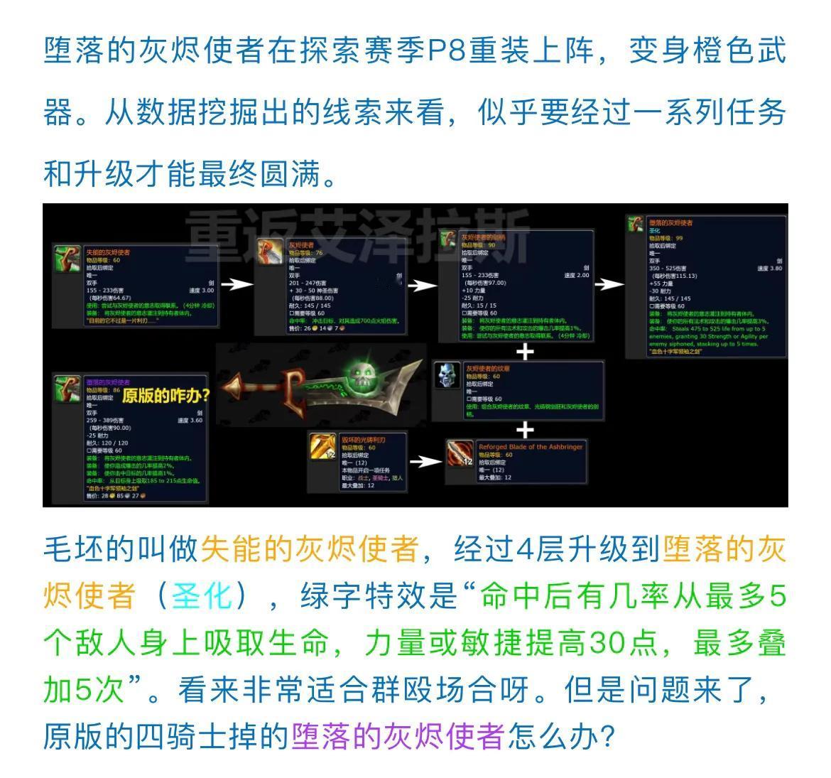 灰烬使者变橙装，能AOE吸血，探索赛季P8魔兽世界怀旧服