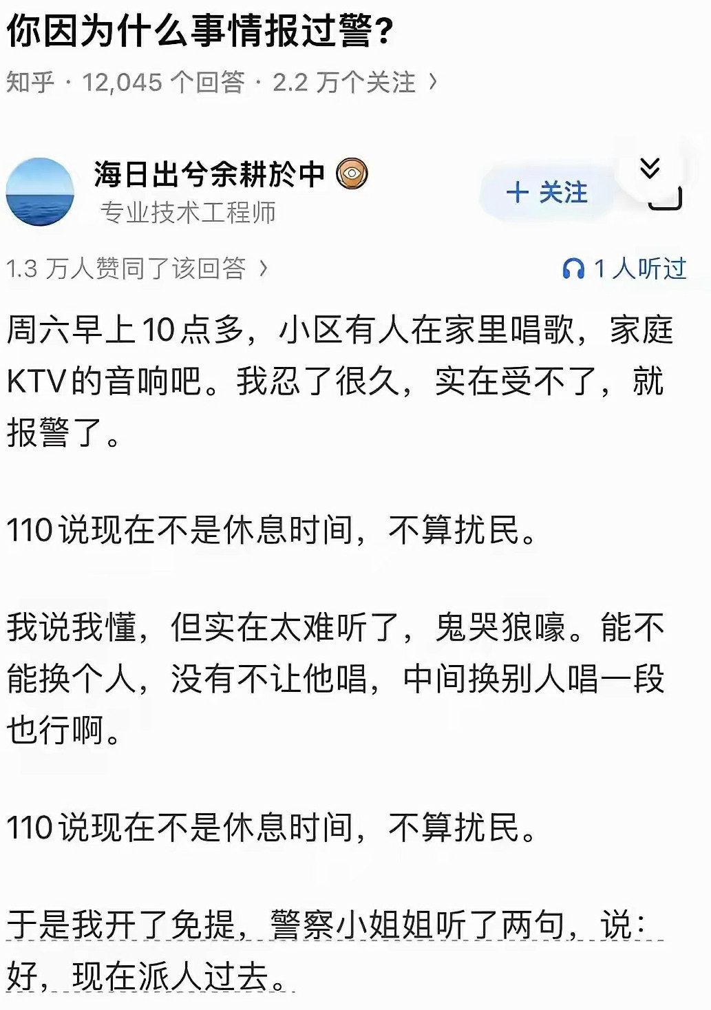 这是多难听，警察小姐姐都受不了了。