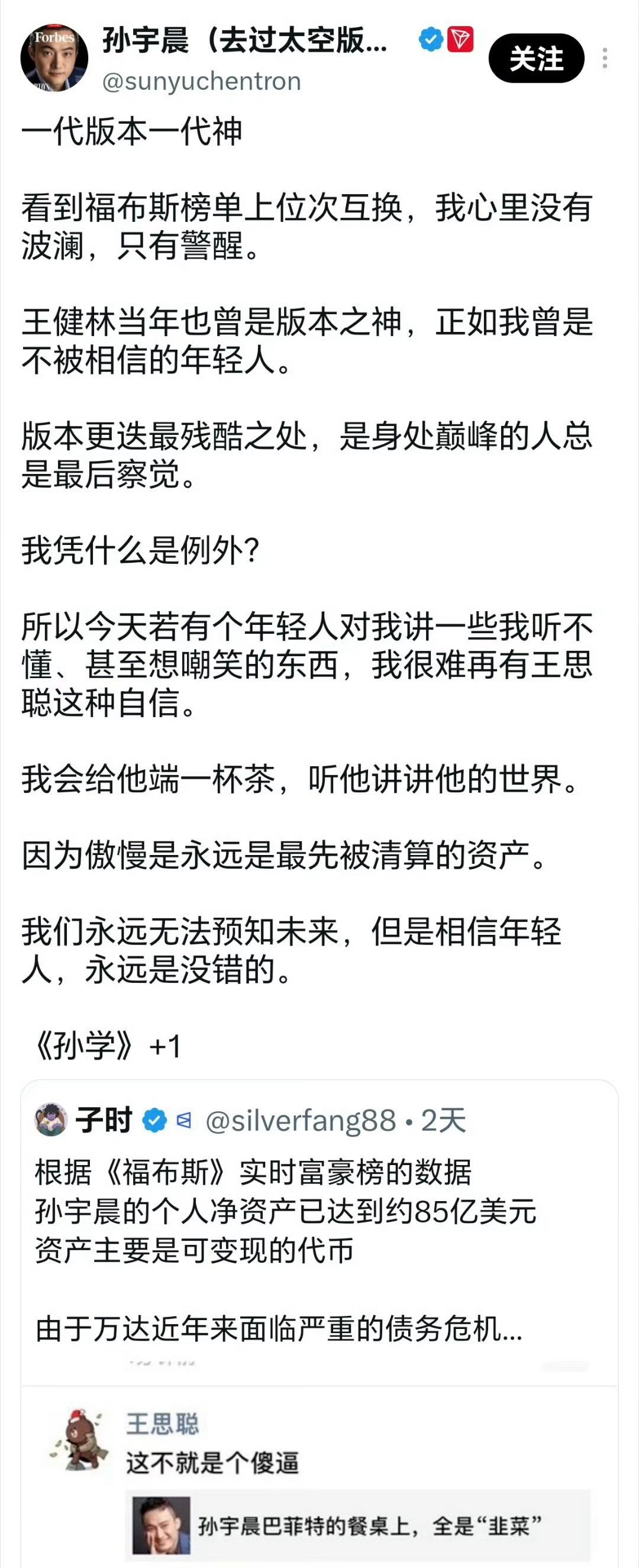 和王思聪对骂那个孙宇晨吗？[思考][思考][思考]景甜富豪男友疑似孙宇晨​​​