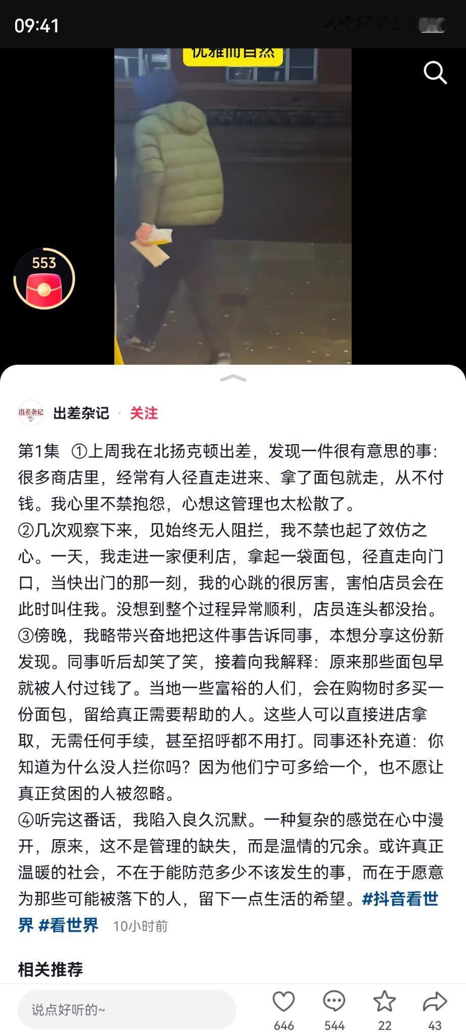 《意林》和《读者》什么时候入驻抖音了？