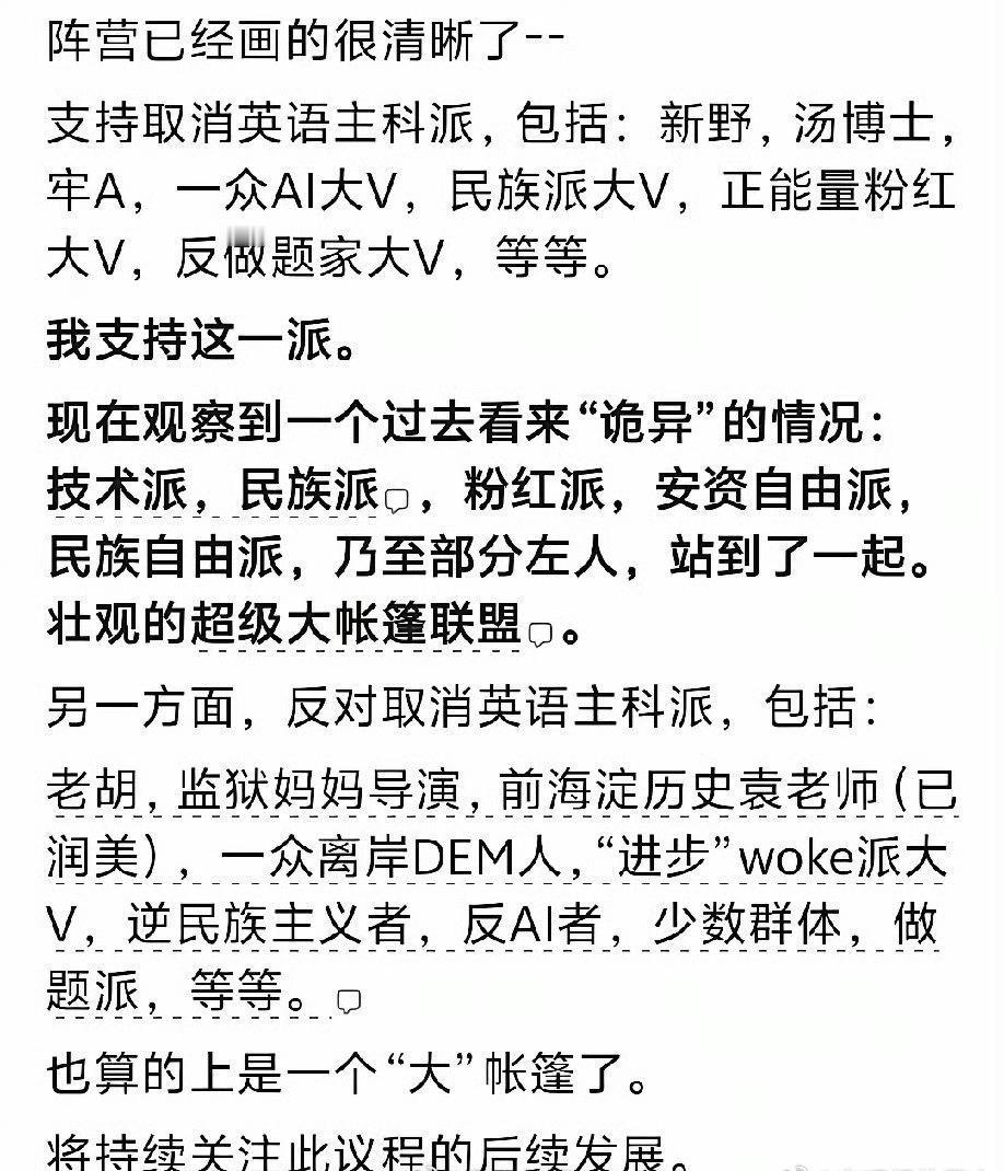 支持取消英语主科的不是坏就是菜​​​