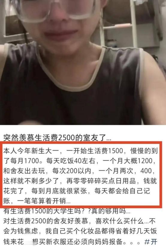 大学女生哭诉，父母一个月只给1500的生活费，根本不够。而她晒出的生活费清单，让