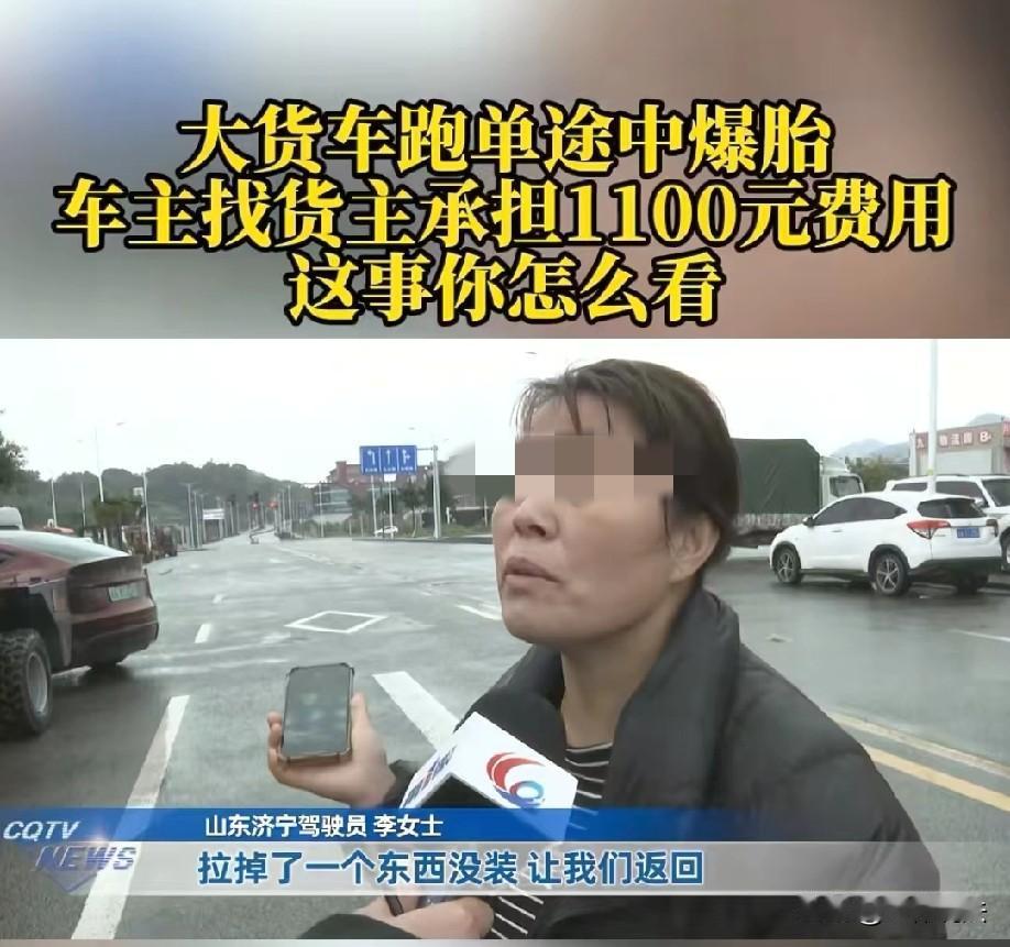 重庆，女子通过平台接了一个运输搅拌机的订单，往返运费2600元。装完货出发不久，