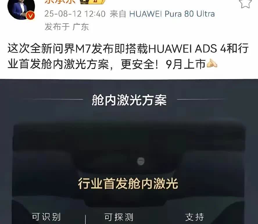 全新问界M7全球首发舱内激光雷达方案，我觉得这技术一点用处都没有，连最基本的装X