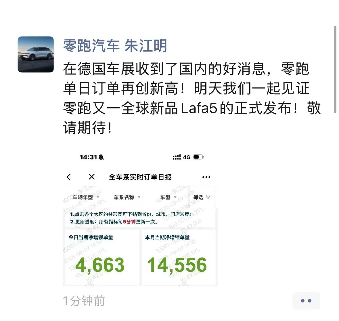 零跑新品Lafa5亮相德国，CEO朱江明深夜发国内战报！昨日，正在德国准备参