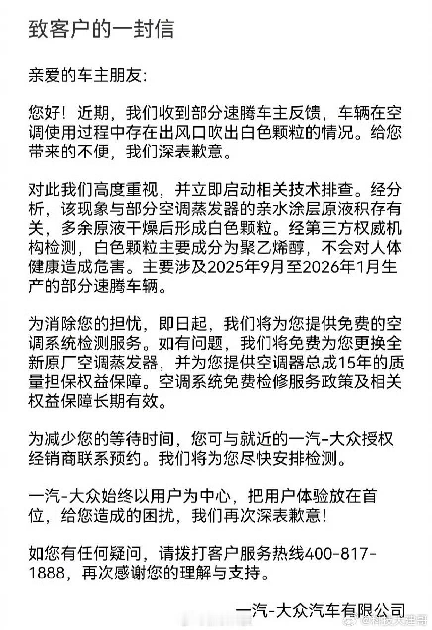 一汽大众回应速腾新车空调吹出白色粉末一汽大众致歉速腾空调吹出白色粉末最近不少2