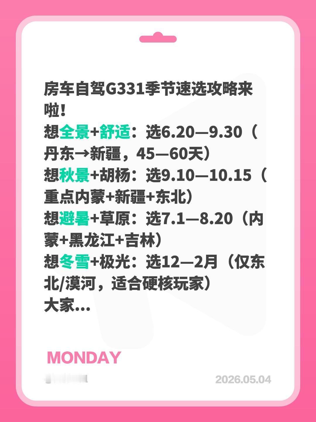 热门自驾旅行攻略房车自驾游g331边境线自驾游
