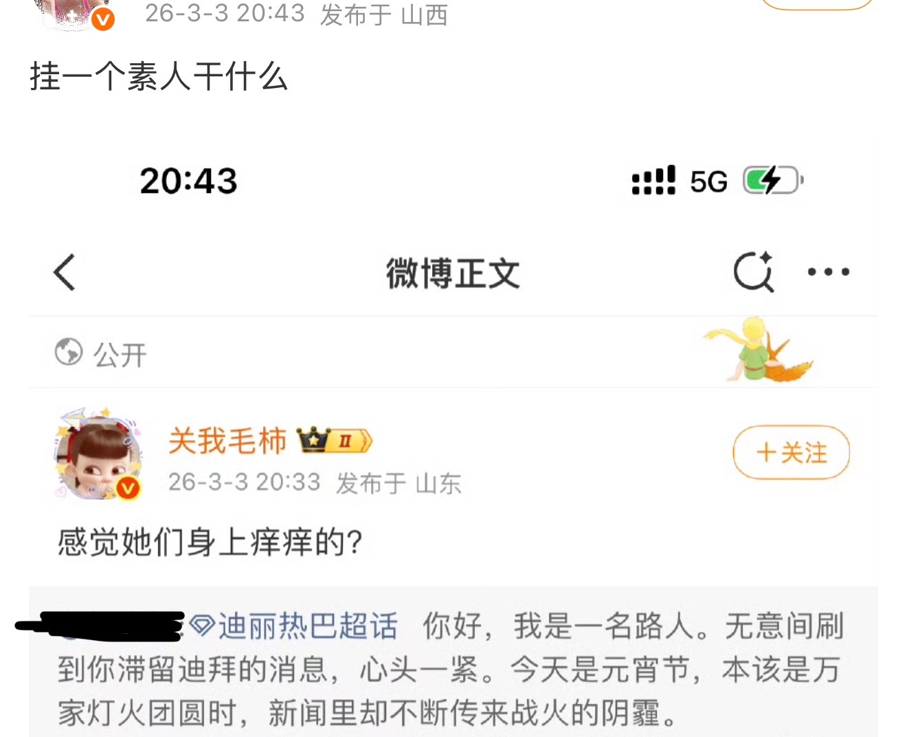 我被叫酸民的时候你们怎么不说我是素人了？