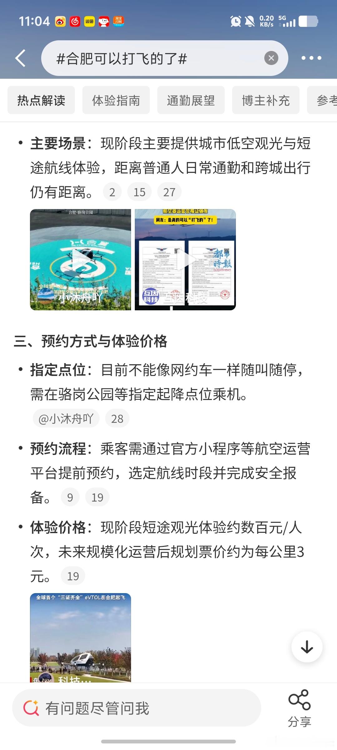 合肥可以打飞的了合肥厉害啦！全球首个“三证齐全”eVTOL在合肥起飞，未来规模化