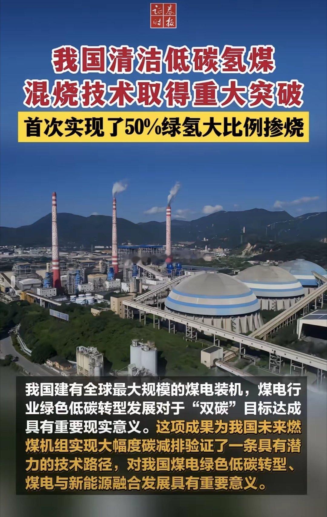 下周一有哪些机会呢！煤炭绿电是否能再迎来催化！利好什么板块呢？🔥氢煤混烧技术