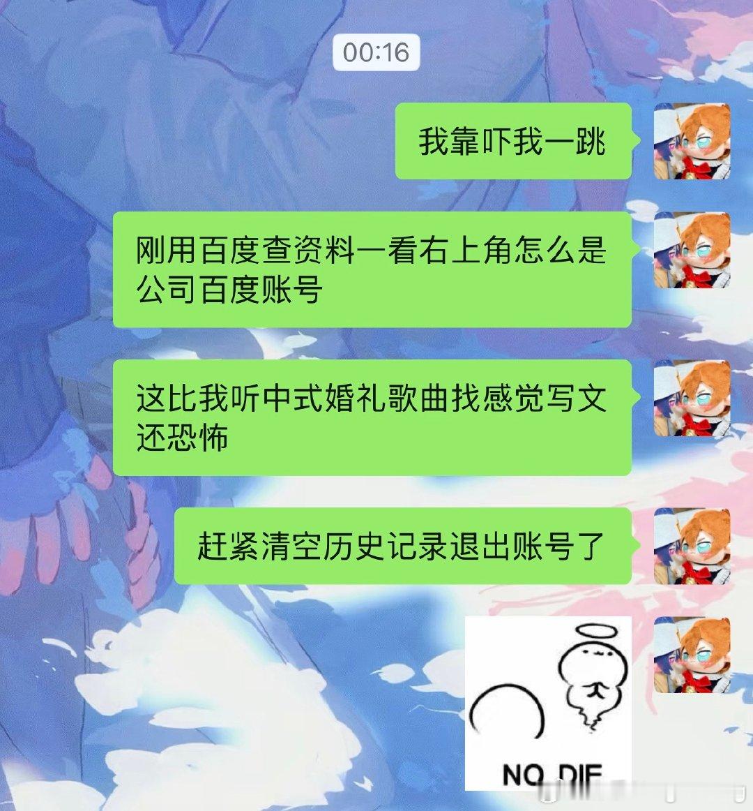 好吓人……呜呜呜，要是暴露了我的历史记录我会忍不住把同事们都刀掉的（bushi）缓缓瘫扁……​