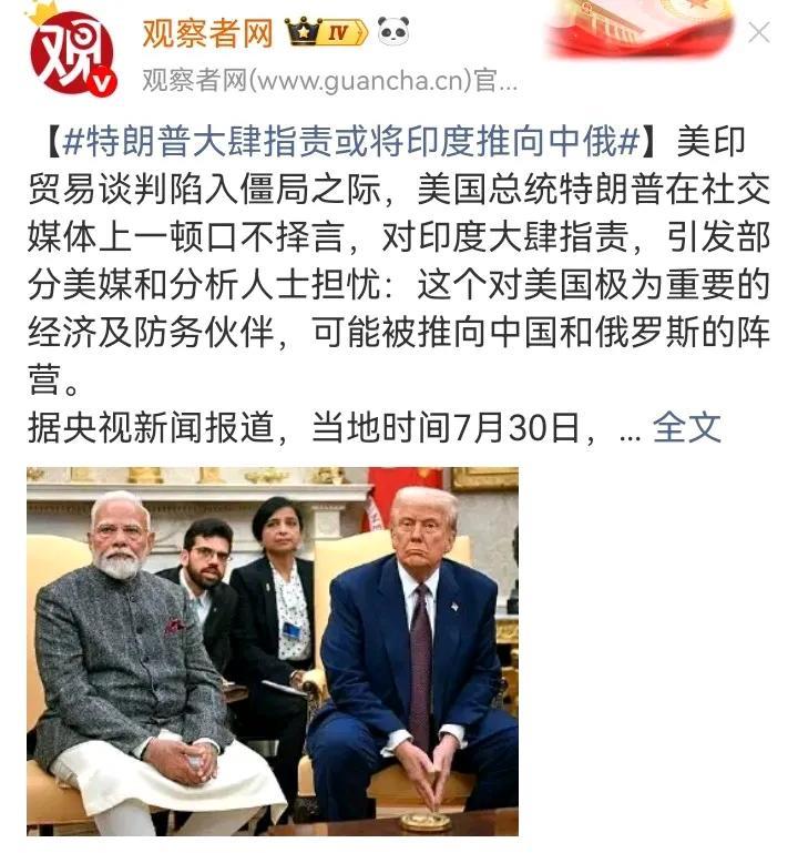 印度另辟蹊径，炼就“金身”！近日，由于美国政府在贸易谈判中大肆指责印度，美媒和