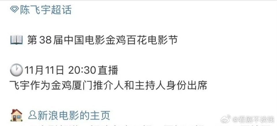 陈飞宇将以金鸡厦门推介人和主持人身份出席本届金鸡，阿瑟要做主持人了​​​