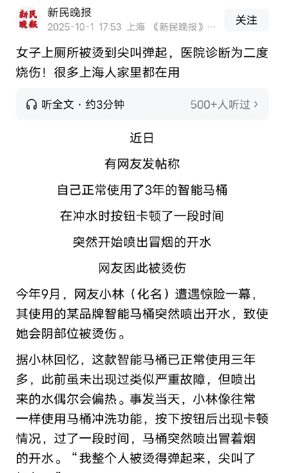 北京，女子上完厕所后，用智能马桶清洗，谁料，她摁下开关后先是卡顿了一下，接着马桶