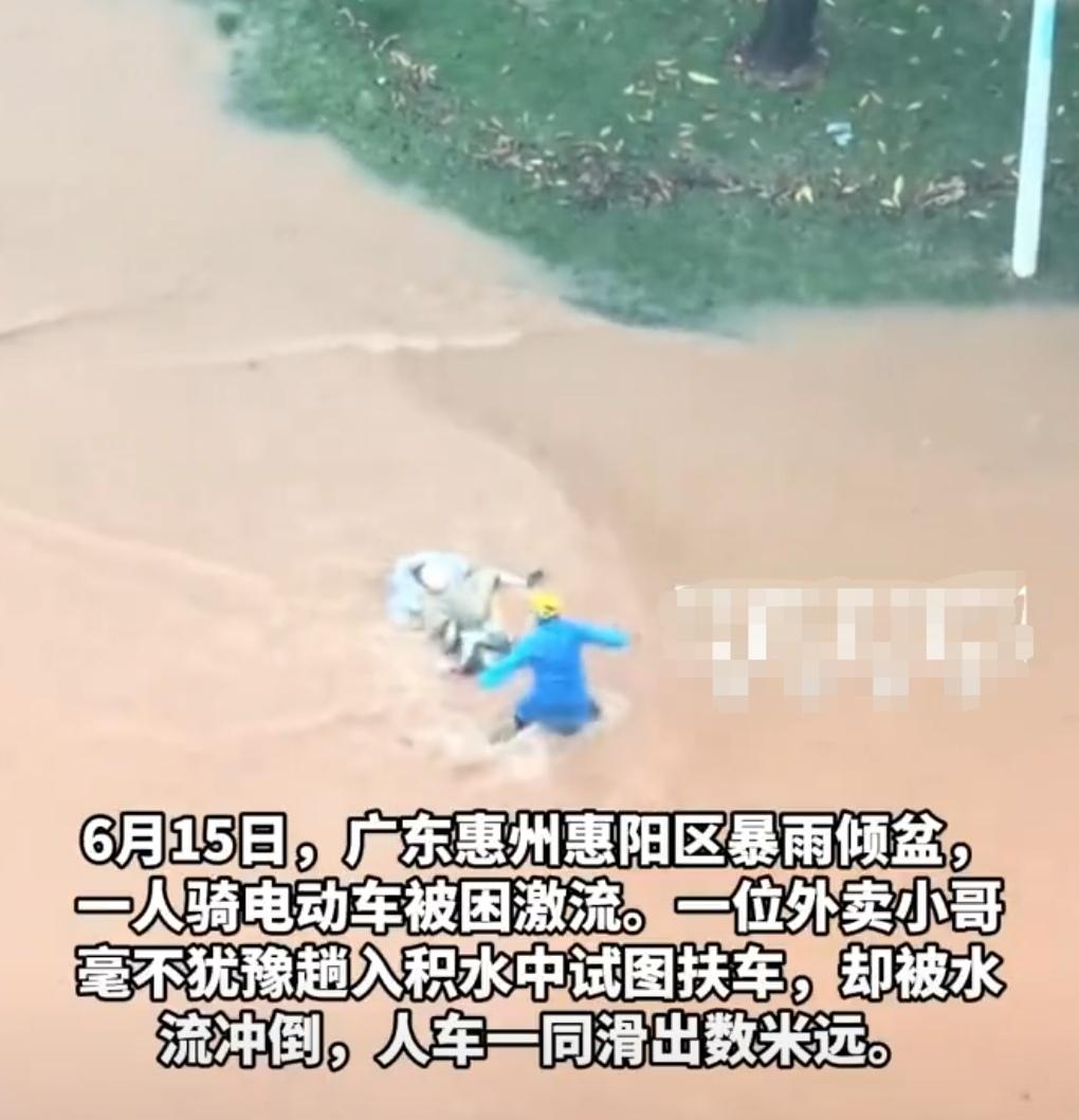 谁也没想到，一场突如其来的暴雨，在惠州惠阳街头，上演了一场惊心动魄的暖心救援。