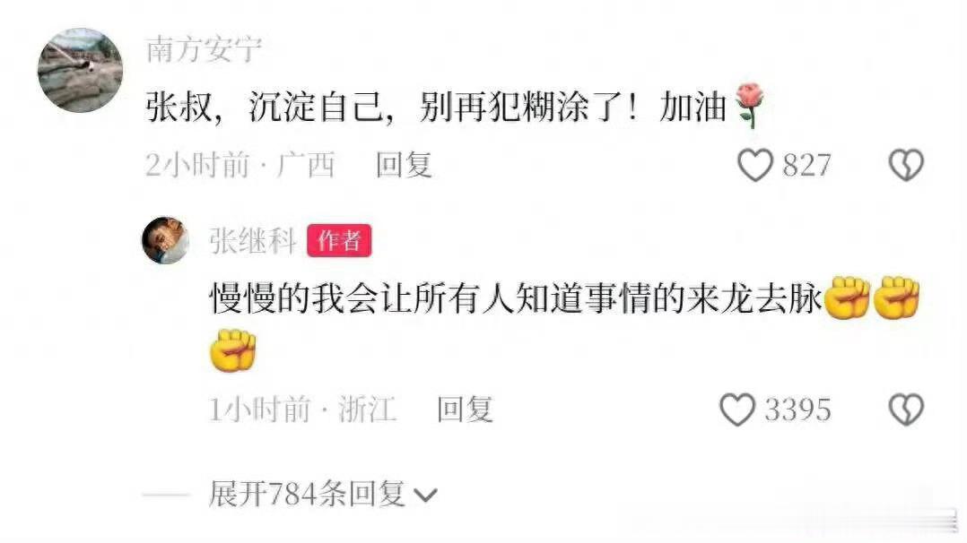 景甜后背有张继科纹身：张继科方未作任何回应，其直播间当日涌入大量追问，但本人未正