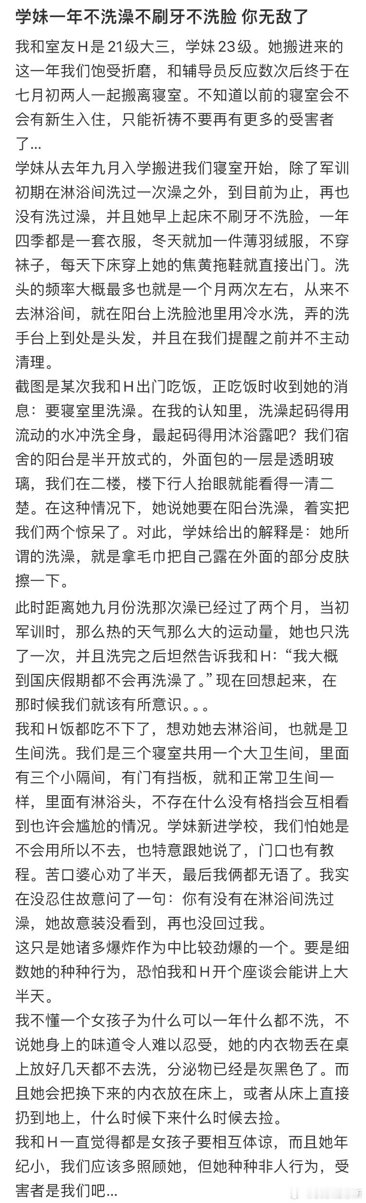 学妹一年不洗澡不刷牙不洗脸​​​