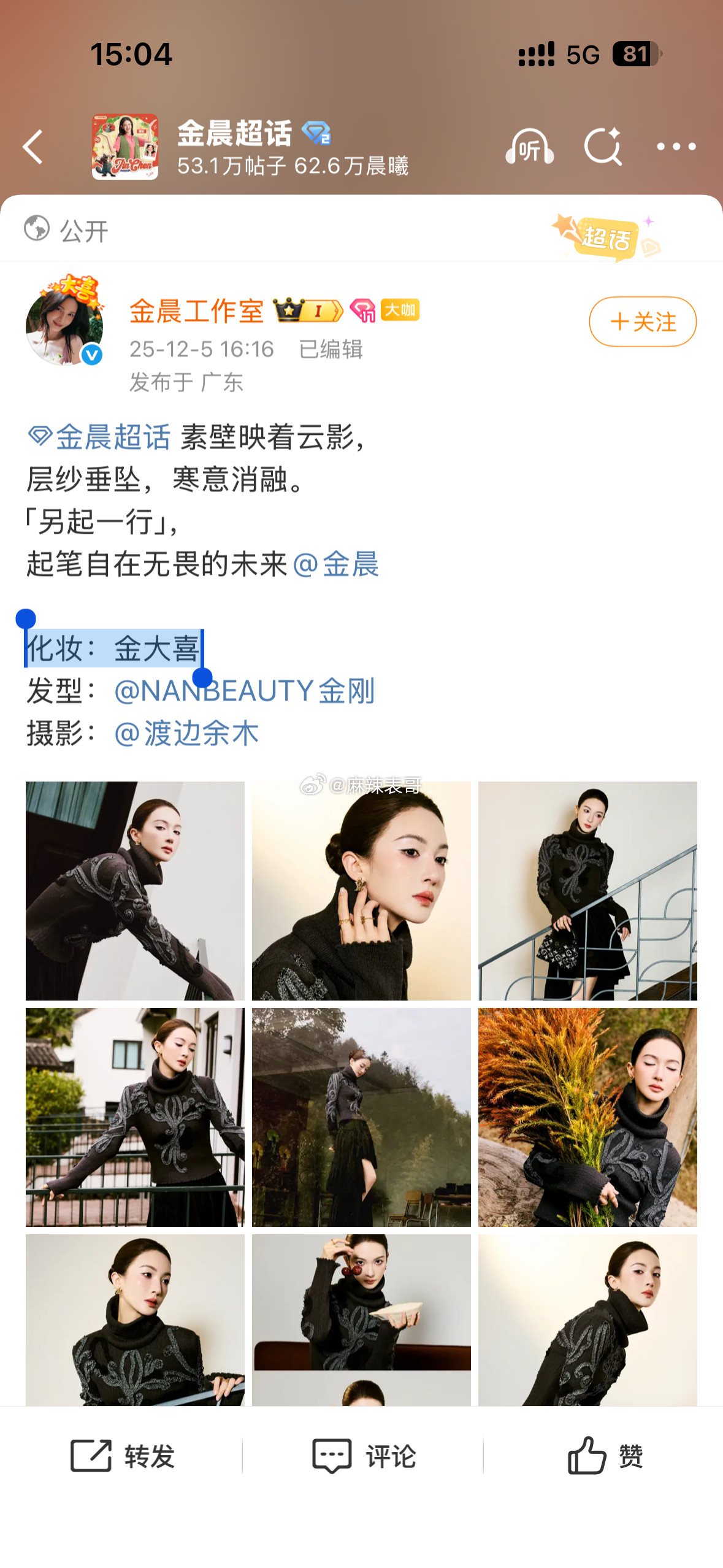 原来金晨也是自己化的妆