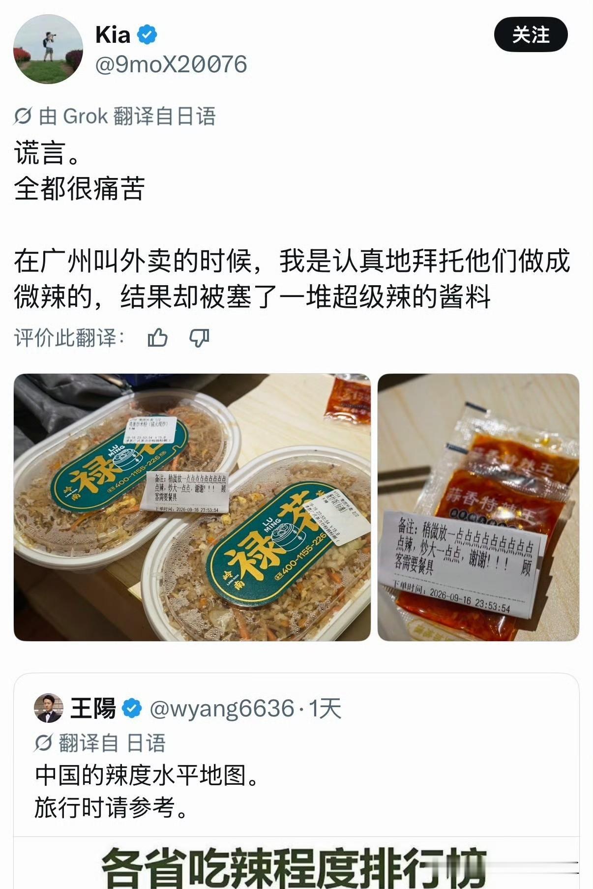 日本网友在广州点了外卖，备注只需要一点辣，结果收到了几包辣酱调料包，就发帖吐槽。