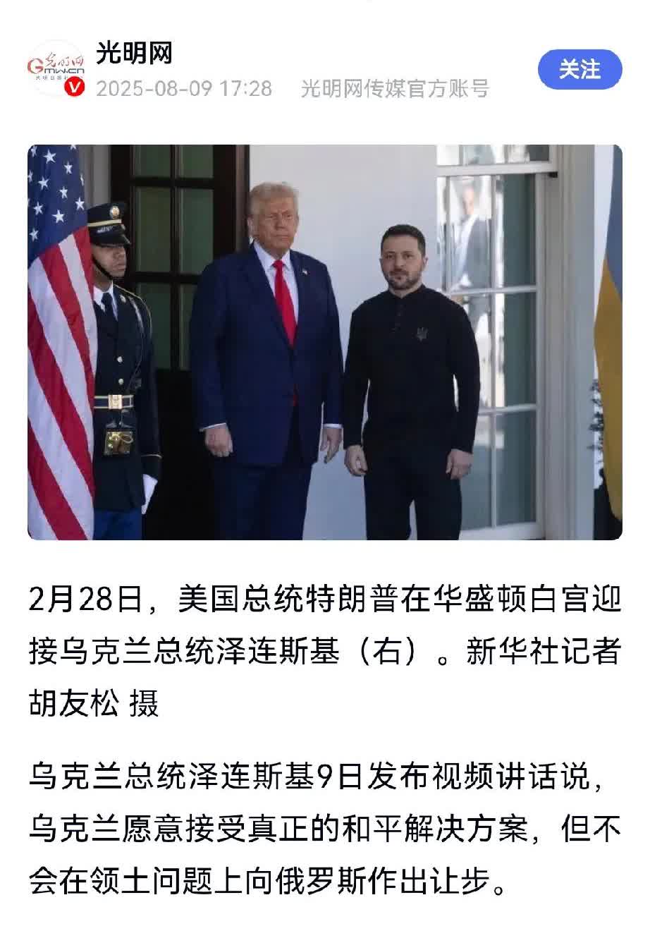 光明网的两则报道，一则是乌克兰总统泽连斯基的表态：领土，不会让步。一则是蒋介石在