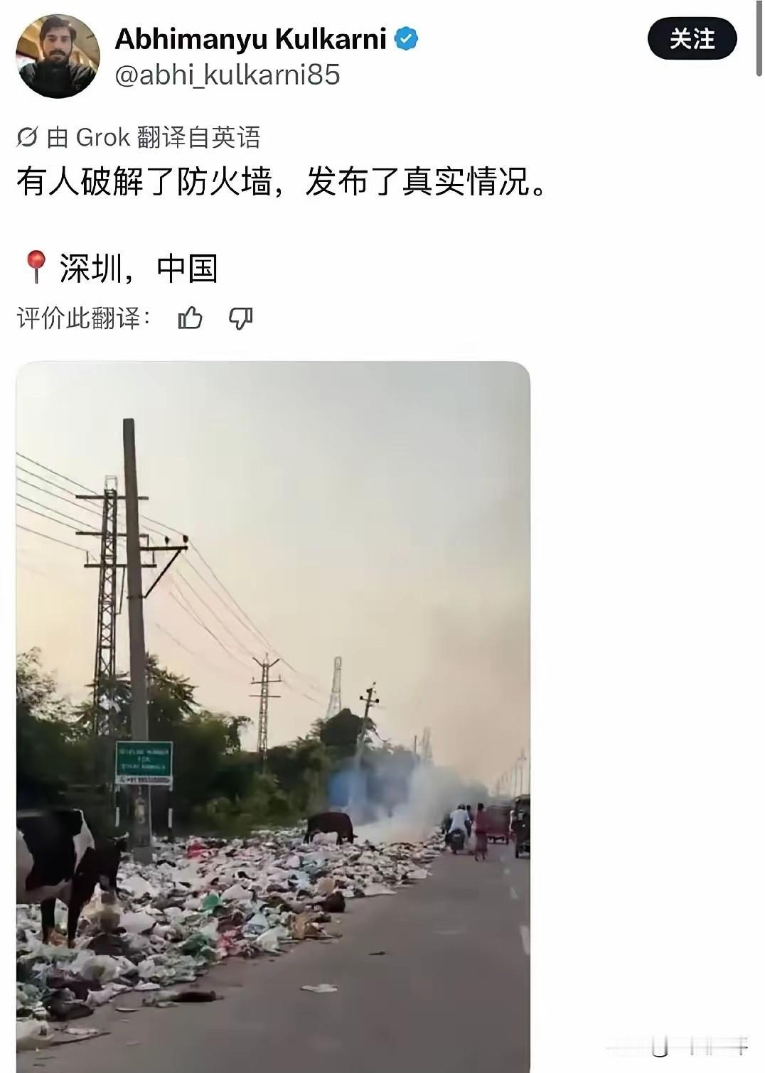 【印度小哥：做假，能否“专业”一点】这位印度小哥为了抹黑深圳，发了张图片，并标
