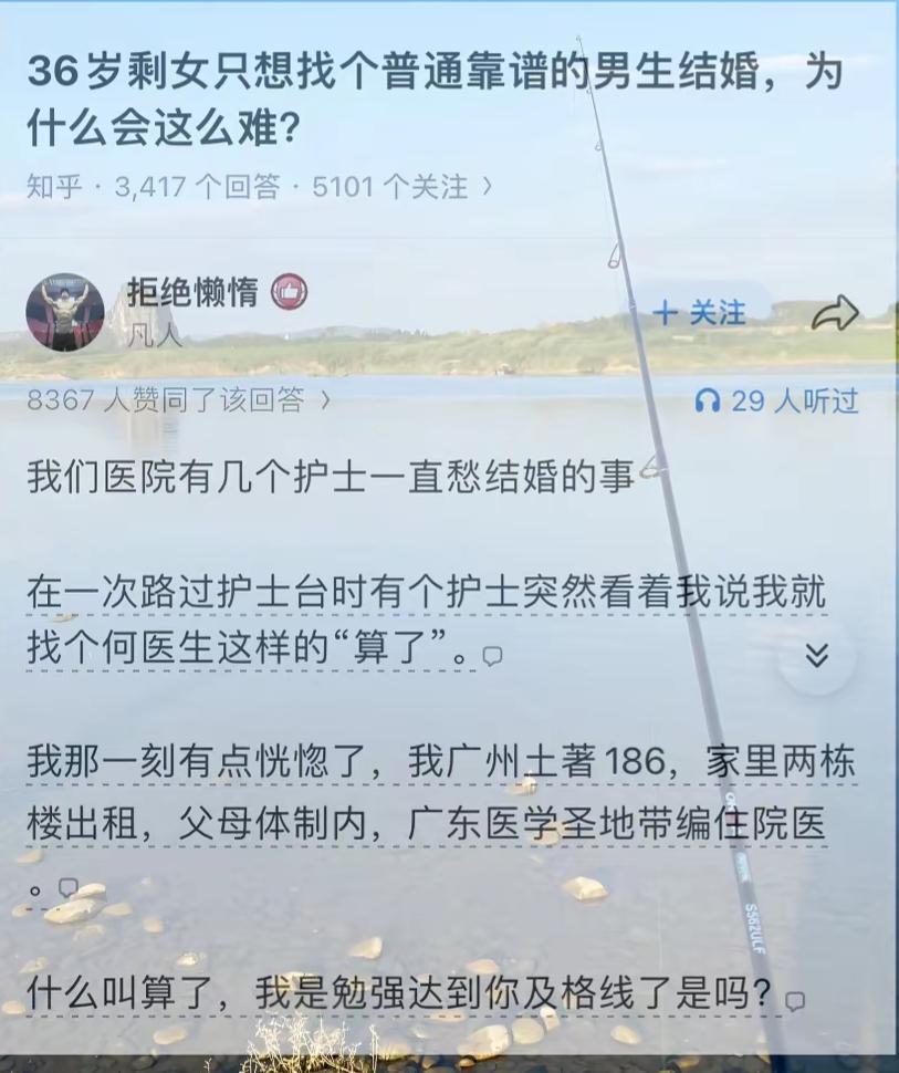 36岁剩女为何结婚难？揭秘护士的内心独白