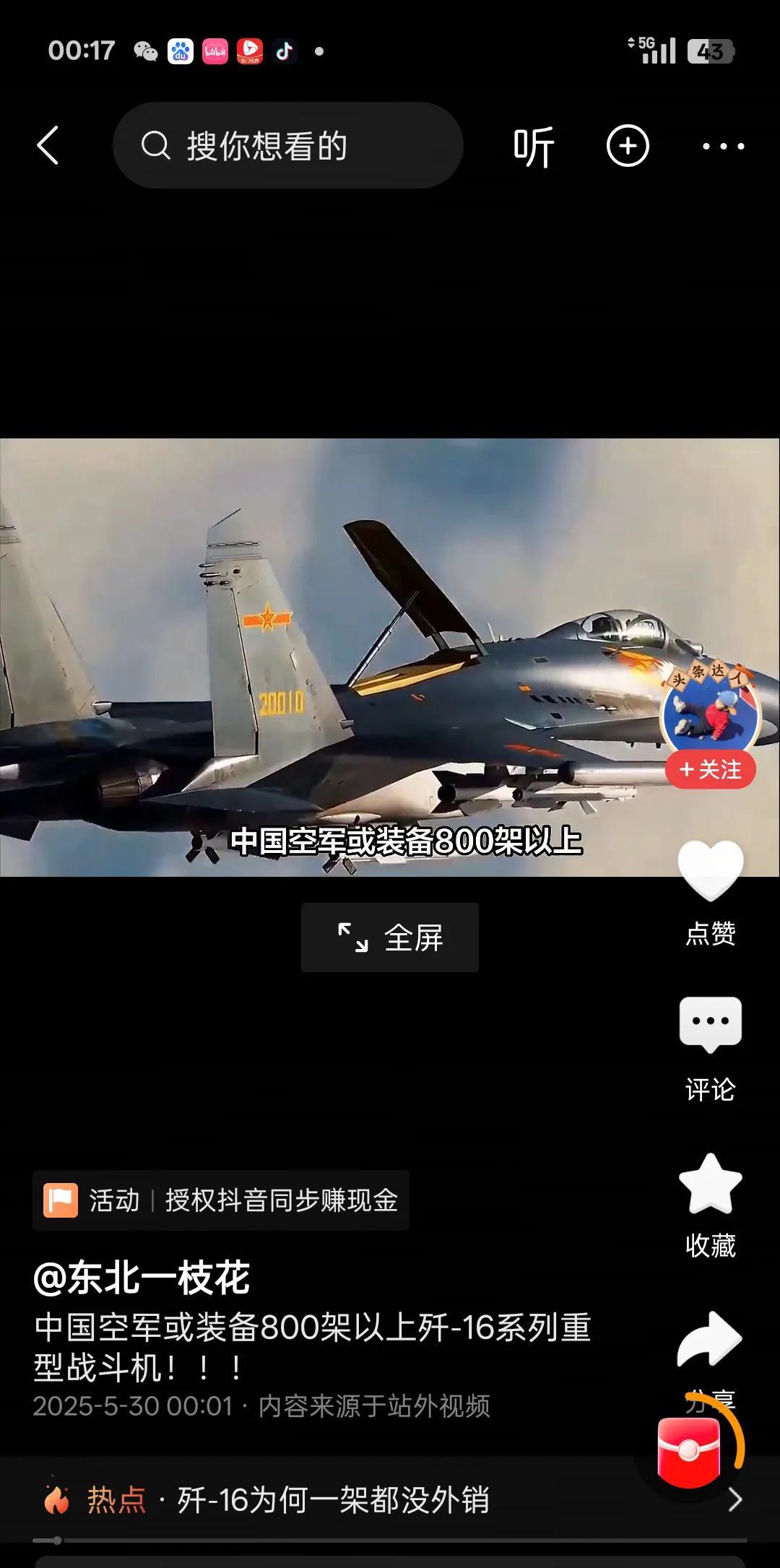 歼16——中国空军装备数量最多的战机歼16系列战机将成为中国空军