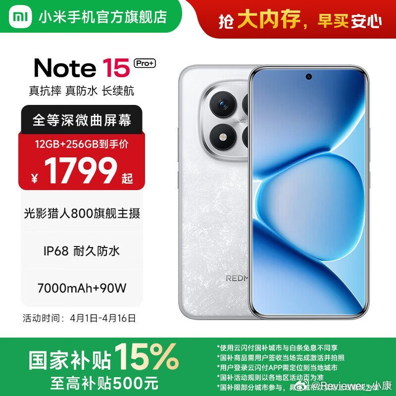 刚朋友问，现阶段千元机还有啥值得买。看了一轮，推了红米Note15Pro+。这