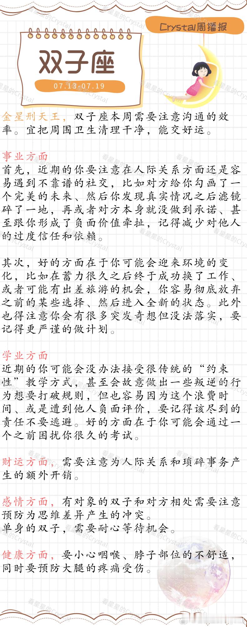 Crystal的周运星座本周顺风顺水星座风象星座专区（07月13日