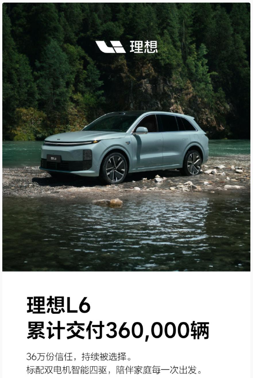 累计交付破36万，理想L6迎来里程碑！理想L6是最近一两年理想汽车的顶梁柱，在